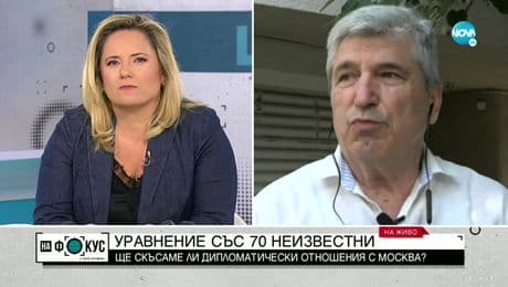 изображение на Бивш посланик в Русия: Не е грешка изгонването на дипломати - "На фокус" с Лора Крумова (03.07.2022)