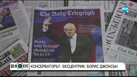 изображение на Кои са най-любопитните моменти от биографията на Борис Джонсън?