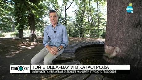 изображение на Слави Ангелов за катастрофите у нас: Променят се само героите, ситуацията - не