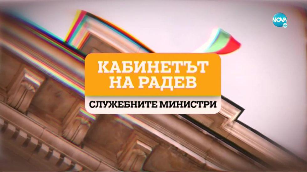 изображение на Кабинетът на Радев: Служебните министри