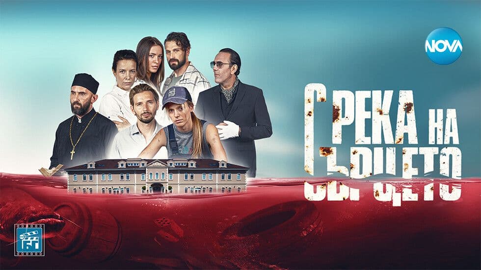 изображение на С река на сърцето / Сезон 1