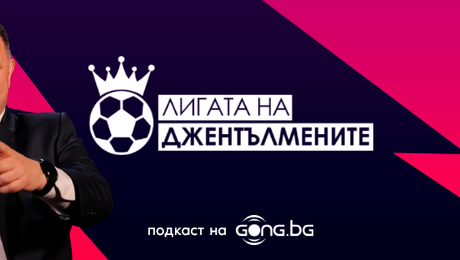 изображение на Лигата на джентълмените