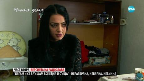 изображение на Ничия земя (08.04.2023)