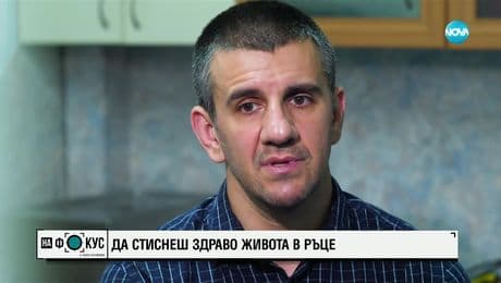 изображение на Историята на мъжа с преместено сърце: Да стиснеш здраво живота в ръце