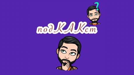 изображение на ПодКАКст с Ei Bo