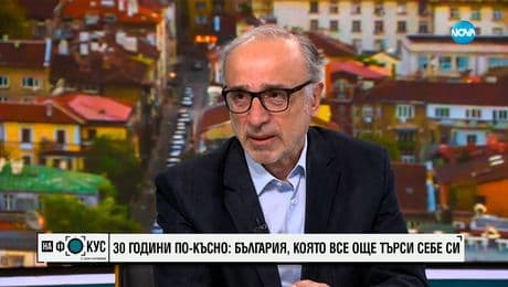 изображение на 30 ГОДИНИ ПО-КЪСНО: България, която все още търси себе си