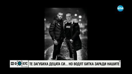 изображение на Борба за справедливи присъди: Историите на родители, загубили децата си в катастрофи