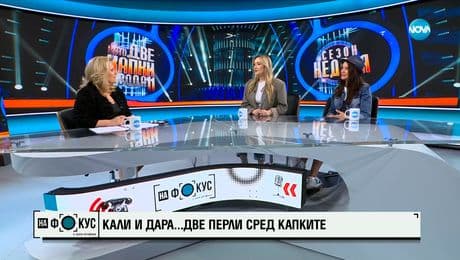 изображение на Кали и Дара - двете перли в „Като две капки вода"