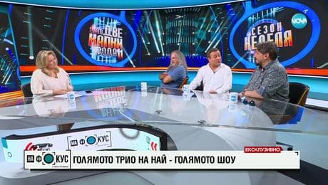 изображение на Рачков, Геро и Маги – очаквано добра комбинация