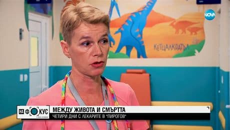 изображение на МЕЖДУ ЖИВОТА И СМЪРТТА: Четири дни с лекарите от „Пирогов"