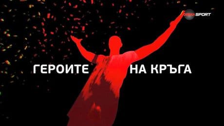 изображение на Героите на кръга