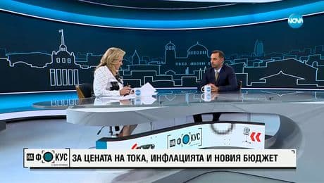 изображение на „На фокус" с Лора Крумова (11.06.2023)