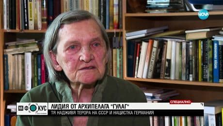изображение на ЛИДИЯ ОТ АРХИПЕЛАГА "ГУЛАГ": Тя надживя терора на СССР и Нацистка Германия