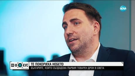 изображение на Българите, които създадоха първия товарен дрон в света