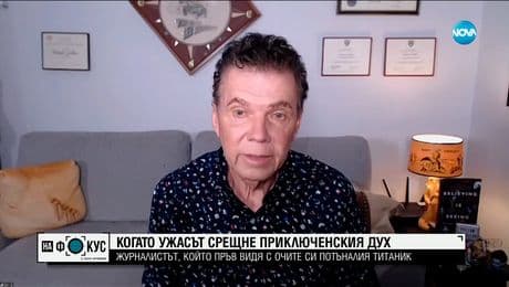 изображение на Първият журналист, стигнал до отломките на „Титаник”: Най-страшното нещо, което съм преживявал