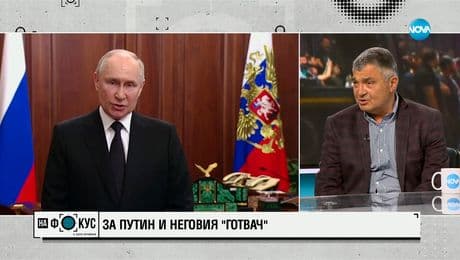 изображение на СЛЕД ПОХОДА НА "ВАГНЕР": Как ще повлияе случилото се на Русия?