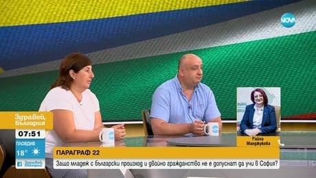 изображение на Здравей, България (11.08.2023)