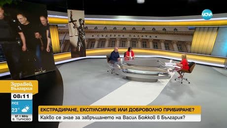 изображение на Здравей, България (30.08.2023)