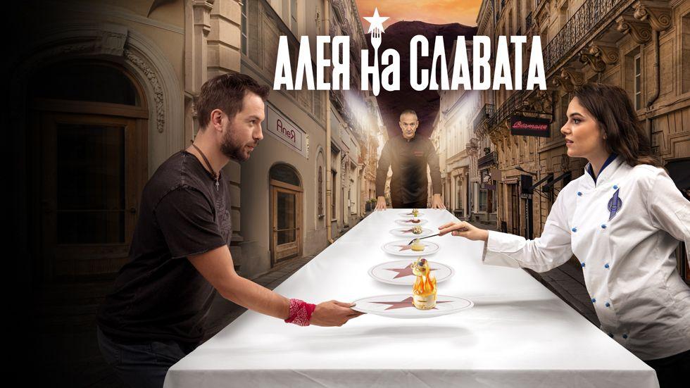 изображение на Алея на славата / Сезон 1