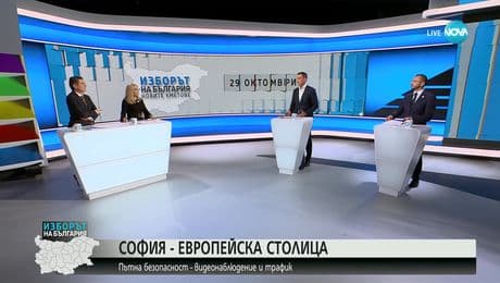 изображение на Изборът на България: Новите кметове - Дебатът за София (25.10.2023)