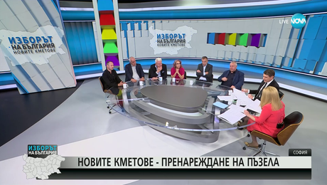 изображение на Изборът на България: Новите кметове - част 2  (29.10.2023)