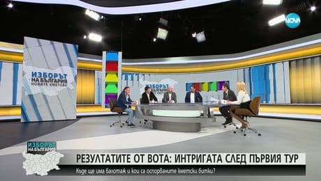 изображение на Изборът на България: Новите кметове (30.10.2023)