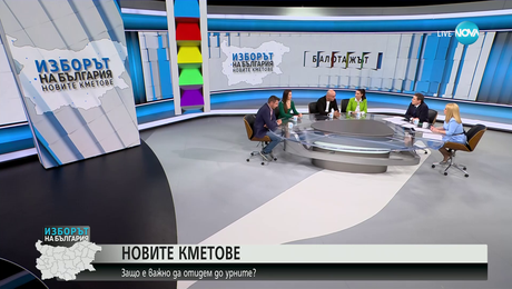 изображение на Изборът на България: Новите кметове - балотажът (05.11.2023) - част 1