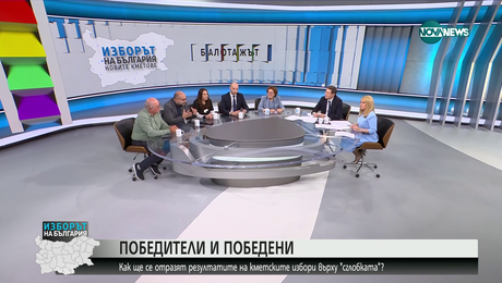изображение на Изборът на България: Новите кметове - балотажът (05.11.2023) - част 4
