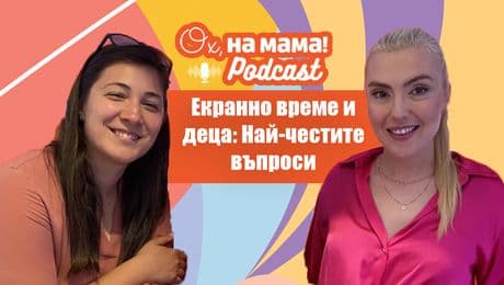 изображение на Екранно време и деца: Най-честите родителски въпроси и отговори | Ох, на мама Podcast
