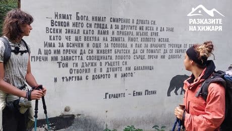 изображение на Разказите на хижаря (30.09.2023)