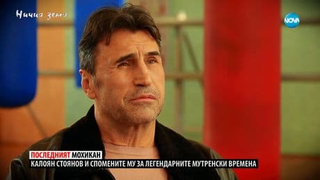 изображение на Ничия земя (10.02.2024)