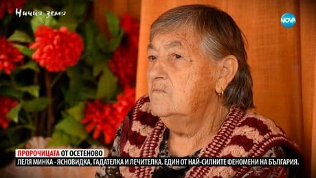 изображение на Ничия земя (17.02.2024)