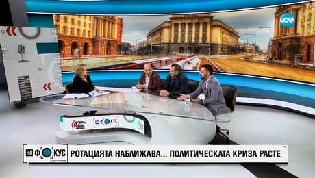 изображение на Ще попречи ли меморандумът на ротацията?