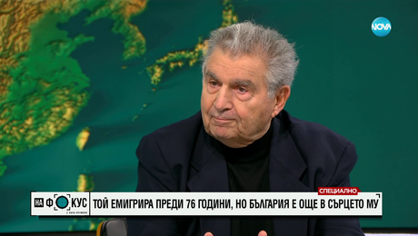 изображение на Проф. Михаел Бар-Зоар: Роден съм в България, спомените ми са само хубави