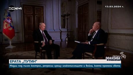 изображение на Ерата Путин: Медии под пълен контрол, репресии и война, която промени света