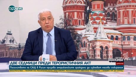 изображение на Валерий Тодоров: Руските служби може и да са подценили заплахата за атентата от 22 март