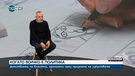 изображение на Политическата сатира: Анри Кулев и безкомпромисният поглед на твореца