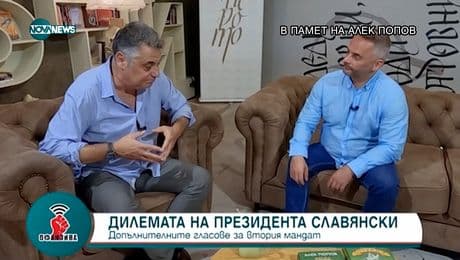 изображение на Спомен за писателя Алек Попов