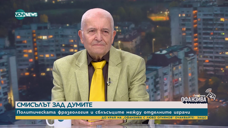 изображение на Под лупата на психиатъра: Репликите и жестовете на политиците