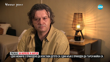 изображение на Ничия земя (30.03.2024)