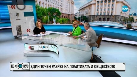 изображение на „На фокус" с Лора Крумова (07.04.2024)