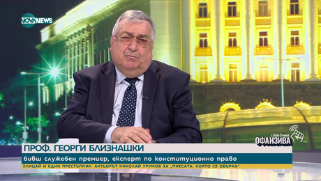 изображение на Проф. Близнашки: Държавата от 4 години е във фаза на пълна агония. Най-добре е да има избори