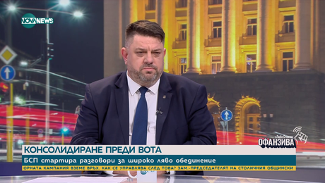 изображение на Зафиров: Комуникацията ни с Йончева, Станишев и Христов, е прекъсната отдавна