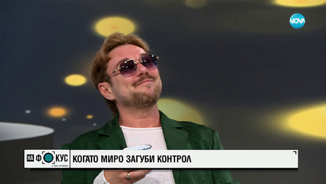 изображение на Миро - за контрола, уроците, първото пиано