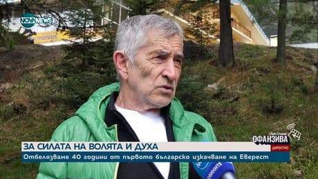 изображение на За силата на волята: Кънчо Долапчиев за първата експедицията до Еверест