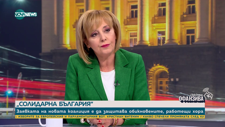 изображение на Манолова: С Григорова искаме да защитим обикновените работещи, биткаджии сме