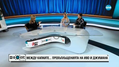 изображение на „На фокус" с Лора Крумова (05.05.2024)
