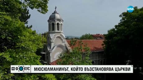 изображение на Посланик на доброто: Мюсюлманинът Турхут Исмаил, който възстанови над 20 църкви
