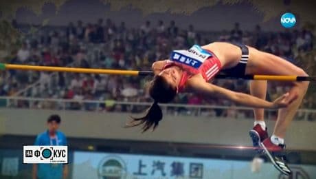 изображение на Скок до мечтите: Олимпийската шампионка Мариела Демирева, се завръща в България