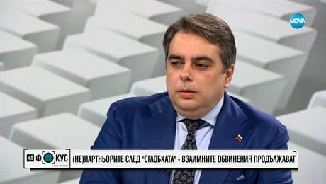 изображение на Асен Василев: Хората ни питат накъде ще върви България